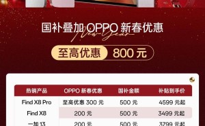 OPPO与一加国补大促，购机最高立减800元，优惠攻略来袭！