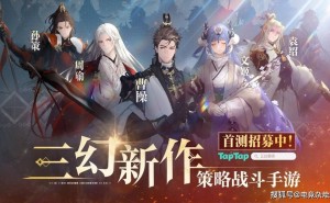 《三幻新作》曝光！灵犀互娱国风战斗卡牌新作即将上线