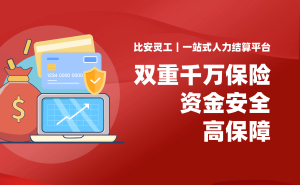 灵活用工兴起，这些优秀平台你了解多少？