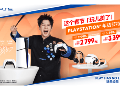 PlayStation年货节特惠，春节游戏盛宴等你来享！