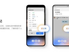 小米澎湃OS2「超級小愛」內(nèi)測：新增記憶功能，讓AI更懂你！