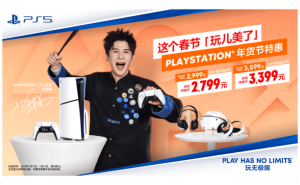 PlayStation年货节大促，新春游戏盛宴等你来享！