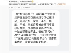 OPPO商城广东专享国补，一加等手机最高享500元补贴！