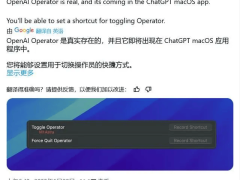 OpenAI ChatGPT将推Operator功能，自主AI智能体助你高效完成任务