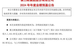 赛力斯2024年营收预计大爆发，净利润扭亏为盈至55-60亿