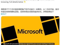 微软2月起调整Microsoft账户：默认持续登录，需主动注销或无痕登录