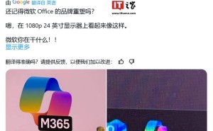 微软Microsoft 365 Copilot新图标低分辨率下显示效果遭质疑