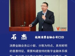 杭银消金CIO石杰：打造橄榄形模型，消费金融行业如何实现健康发展？