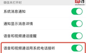 微信iOS 8.0.55新功能测试：语音视频通话将用系统电话接听？