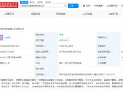 深圳新能源领域再添新军：华润环保等共投亿元成立资环科技公司