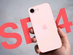 苹果iPhone SE 4爆料：将搭载A18系列芯片，配置全面升级？