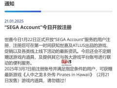 世嘉SEGA Account服务上线，注册即享游戏资讯，更有桐生一马服装等你拿！