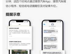 理想汽車超充站新規：超時占用將收費，每分鐘2元最高200元！