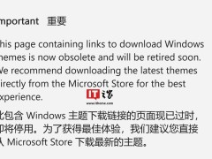 微軟Win10與Win11主題下載新變動(dòng)：官方支持頁(yè)面即將停用