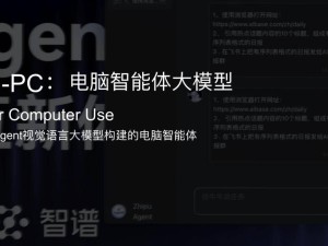 智譜GLM-PC電腦智能體再升級，能否成為你的得力助手？