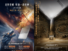 ThinkBook 14 2025酷睿版京东首发，购新品赠《封神2》电影票，性能升级等你来抢！