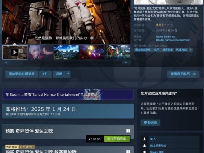 《奇异贤伴 爱达之歌》明日登陆多平台，Steam国区售价198元起