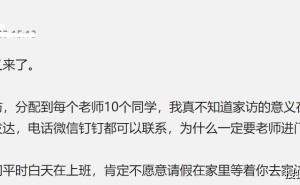 家访真的过时了吗？老师疲惫，家长反感，是时候寻找新沟通方式了！