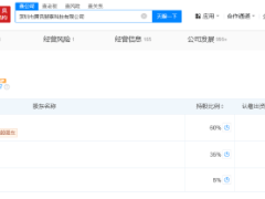 腾讯斐泰科技注册资本大增近五成，马化腾持股公司实力再升级