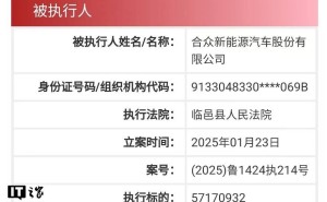 哪吒汽车母公司遭强制执行超7千万，CEO方运舟受限高消费，何去何从？