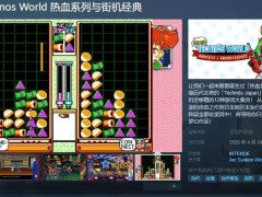 《Super Technos World》上架Steam：熱血系列與街機(jī)經(jīng)典重溫來(lái)襲！