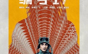 《编号17》科幻惊悚来袭！罗伯特·帕丁森主演，星际打工记引人期待