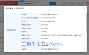 璩静持股80%公司决议解散，深圳市星光健康管理公司即将注销