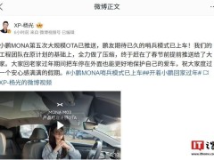 小鹏MONA M03再升级，杨光透露：实体蓝牙钥匙年后上线