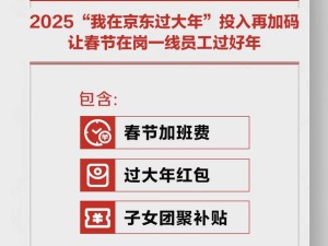 京东物流春节豪掷7亿福利，留守员工子女团聚补贴高达3500元