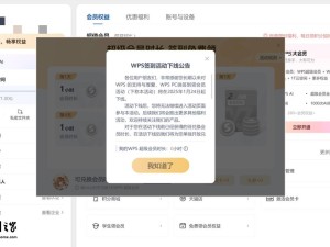 WPS Office PC端签到领会员活动下线，未兑换时长可至2025年底自助兑换