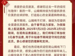 春节期间网购运费要涨？顺丰德邦生鲜平台齐上调配送费