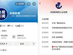 国家网信办重拳出击，整治违规互联网新闻信息服务