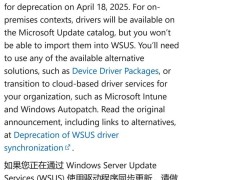 微軟WSUS驅動同步服務4月18日下線，企業如何應對？