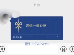 微信送礼物功能新升级，群聊也可送礼物，还能选多份同款！