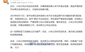 小米法务部宣布：恶意抹黑小米汽车博主已落网