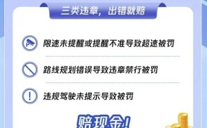 腾讯地图“你用我赔”计划：导航出错致罚单，最高200元赔付！