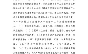 极越汽车背后公司法人夏一平因劳动争议被限高消费