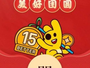 美团十五周年庆典，全员红包大放送，正式员工喜提588元！