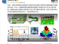 中科院新突破：固液界面動態雙電層技術讓機械能高效轉化為電能