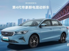 吉利新車來襲：兩款醇電混動車，汽油甲醇電全能行！