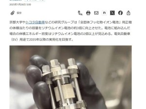 日企高校聯手突破！全固態氟化物電池容量或超鋰電池三倍