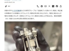 日企高校聯手突破！全固態氟化物電池容量或超鋰電池三倍