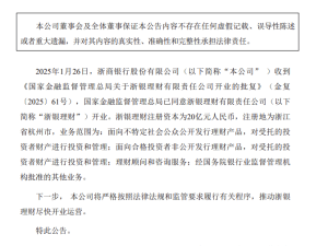 浙商銀行子公司浙銀理財獲批開業，注冊資本高達20億