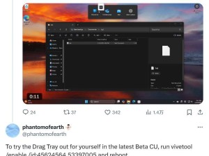 Win11新功能曝光：拖动托盘让文件分享更便捷？