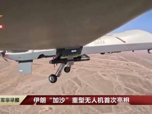 伊朗“加沙”重型無人機軍演首秀，航程遠達七千公里引關注