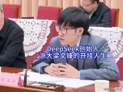 DeepSeek崛起，彰显中国本土教育与创新能力之光！