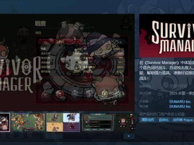 《Survivor Manager》Steam页面上线，2025年第一季度迎战多战场策略挑战！