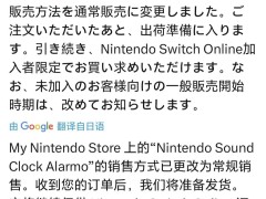 任天堂Alarmo体感闹钟回归常规销售，仅限Switch Online订阅者