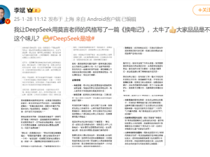 DeepSeek跨界創(chuàng)作！莫言風(fēng)格《蔚來換電記》讓人直呼內(nèi)行