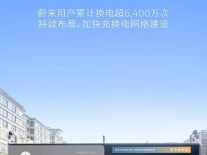 蔚來李斌新春內部信：春節期間單日換電量連破10萬，服務再升級！